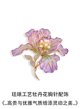 新国风优雅紫色牡丹花胸针女别针
