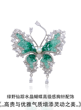 绿野仙踪水晶蝴蝶胸针高级感