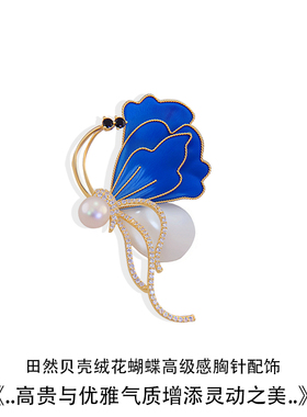 新中式国风非遗绒花贝壳胸针