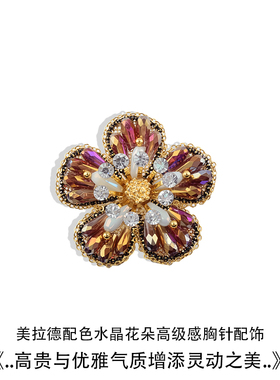 美拉德小众精致水晶花朵胸针