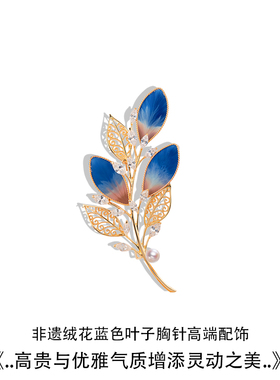 新中式蓝色非遗绒花胸针女
