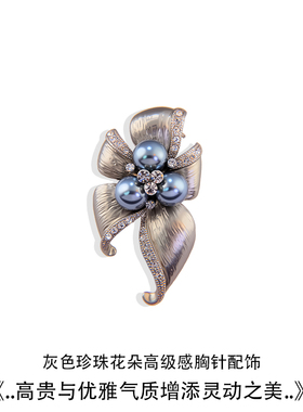 小众珍珠花朵胸针女配饰