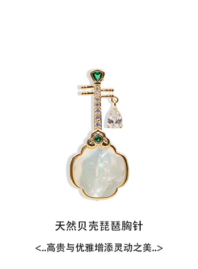琵琶胸针男女同款配饰潮