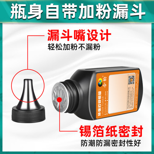 适用惠普1106碳粉P1106碳粉盒墨粉hp p1106激光打印机可加粉cc388a硒鼓加粉专用磨粉Laserjet CE653A墨盒粉墨 - 图2