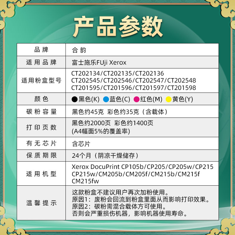 cp215w粉盒CT201595通用fujiXerox富士施乐docuprintCP215彩色打印机墨盒碳粉盒彩粉墨粉粉仓磨合粉合鼓p硒鼓 - 图2