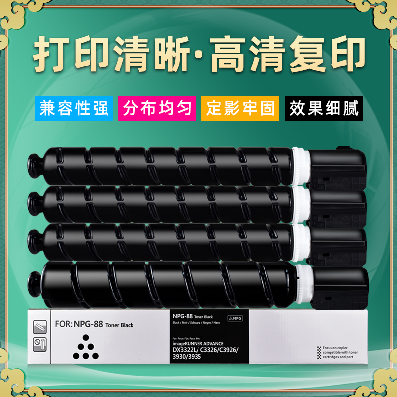 npg88彩色墨盒通用佳能NPG-88L复印机IR墨粉盒C3322L硒鼓3326彩墨C3922i粉盒3926碳粉3930炭粉C3935粉筒ngp磨 - 图3