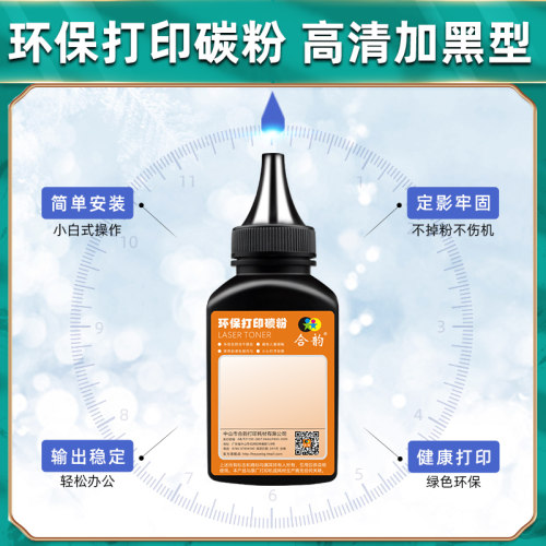 适用惠普1106碳粉P1106碳粉盒墨粉hp p1106激光打印机可加粉cc388a硒鼓加粉专用磨粉Laserjet CE653A墨盒粉墨 - 图1