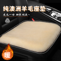 Wool car cushion winter plush pure wool car seat cushion fur integrated warm without backrest three sets single sheet