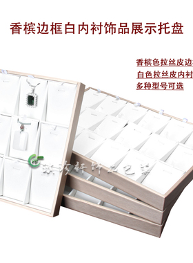 锁骨链饰品套装展示吊坠托盘耳钉