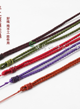 佛珠天珠牌玉佩专用线绳手工成品