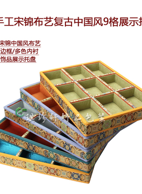 分格托盘新中式布艺加厚边框格条