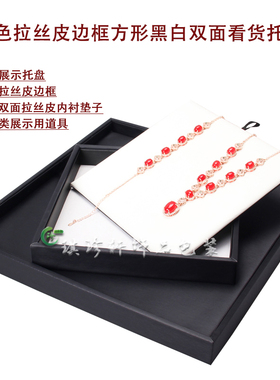 饰品手链吊坠手镯展示黑色皮收纳