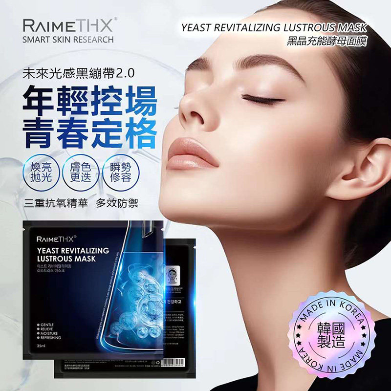 澳门购韩国雷美特丝RaimeThx黑膜红膜白管亢光亢老亢糖亢氧化面膜,淘宝优惠券,粉丝福利购,淘宝优惠卷