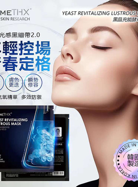 韩国雷美特丝抗氧保湿面膜黑膜