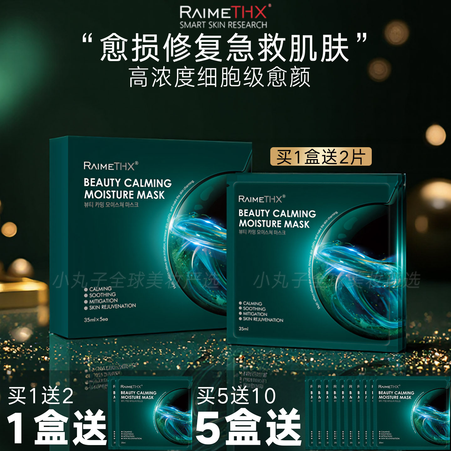 澳门购新版红膜Raime THX雷美特丝水光面膜舒敏补水修复白管绿膜,淘宝优惠券,粉丝福利购,淘宝优惠卷