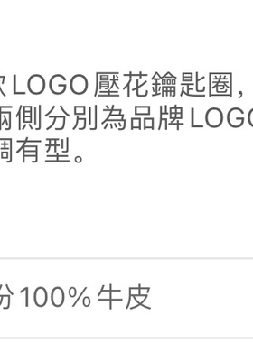 GOTNOFSARS 正品 压花黑色钥匙圈 罗志祥主理