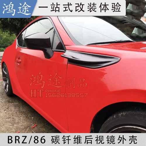 适用于13-20款丰田GT86斯巴鲁BRZ改装碳纤维倒车后视镜壳镜罩外壳 - 图0
