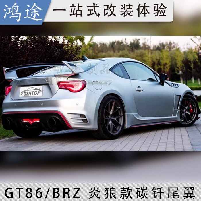 适用于丰田GT86/斯巴鲁BRZ改装碳纤维尾翼Rowen炎狼款压翼定风翼 - 图0