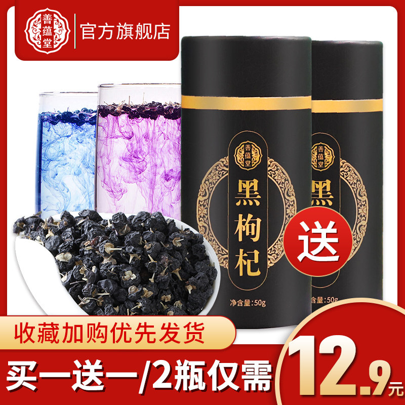  善蕴堂枸杞