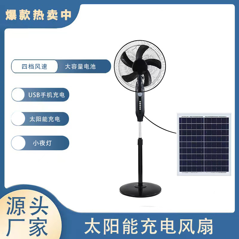 solar powered fan太阳能风扇家用USB充电大风力可充电大风扇16寸