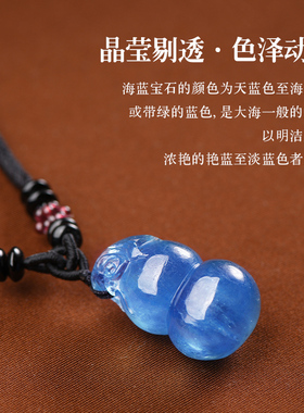 天然冰种海蓝宝葫芦吊坠蓝水晶女挂坠平安葫芦项链挂件饰品魔鬼蓝