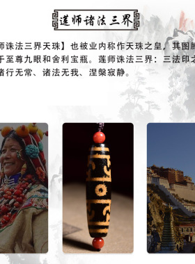 西藏真品天珠莲师诸法
