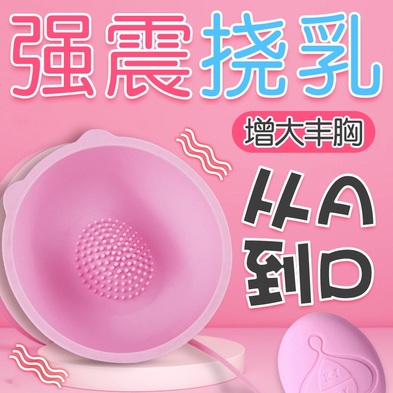乳房乳头夹奶头揉捏情趣用具按摩器 垒域医疗器械情趣胸部用品