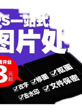 p图片处理人像修照片专业修图文字修改婚纱照精ps毕业照作图抠图