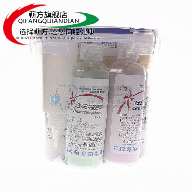牙科长治彩色自凝套装造牙粉 蕲方医疗器械齿科器械