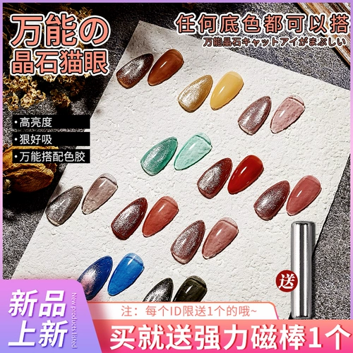 Универсальный лак для ногтей для маникюра, кошачий глаз, коллекция 2022, долговременный эффект