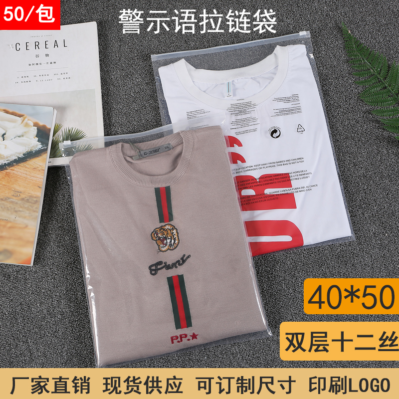 透明服装拉链袋警示语衣服包装袋服装店自封口包装袋加厚收纳袋子