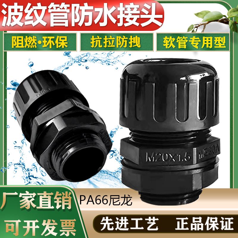 防水型塑料波纹管接头PG型英制浪管软管穿线固定配件抗拉PA66尼龙-图1