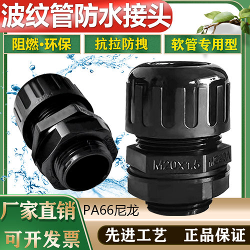 防水型塑料波纹管接头PG型英制浪管软管穿线固定配件抗拉PA66尼龙 - 图1