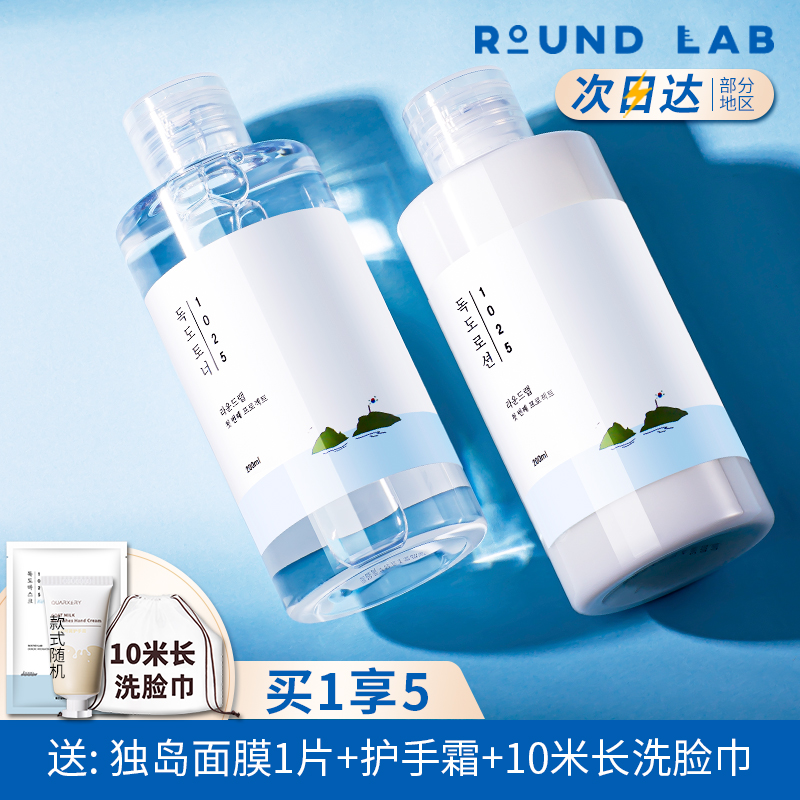 独岛水乳套装官方旗舰店正品补水保湿韩国roundlab护肤爽肤水干皮 - 图0