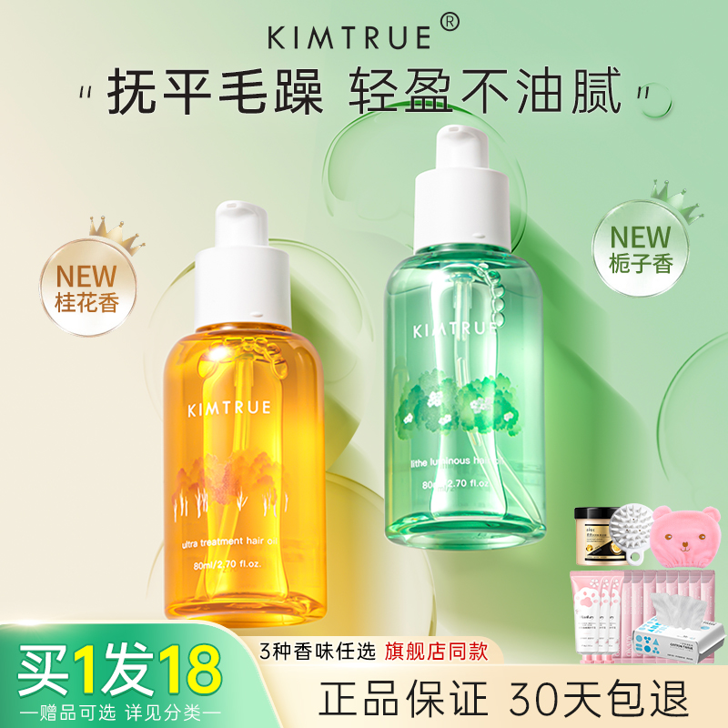 KT且初护发精油桂花女防毛躁柔顺发油头发干枯KIMTURE官方旗舰店 - 图0