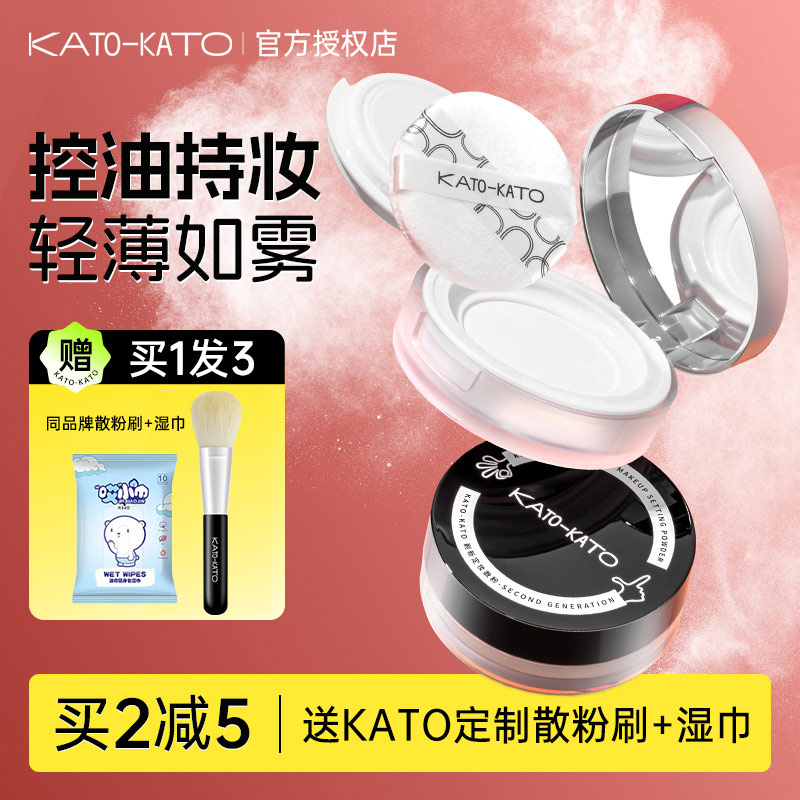 KATO散粉koto定妆新版粉饼控油持久官方旗舰干油皮正品防水遮瑕女-图0