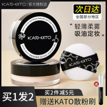 KATO Loose Powder New Persistent Control Oil Waterproof Perspiration No Demakeup Honey Pink Cake Set Makeup Woman Big Cards Cloudy Turning Mist