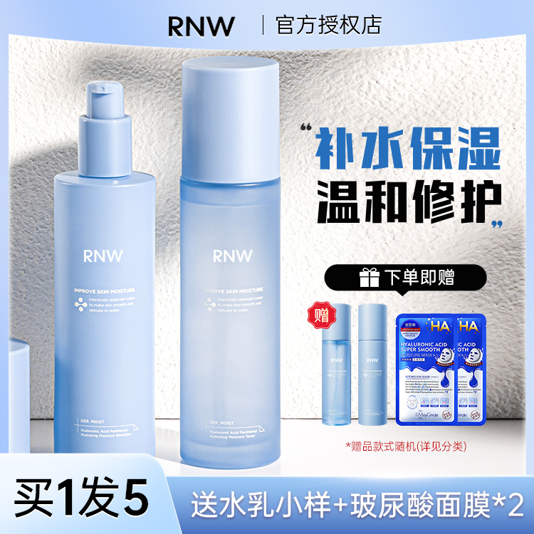 rnw水乳5玻尿酸套装B控油补水护肤品官方旗舰店保湿油皮三件正品 - 图2