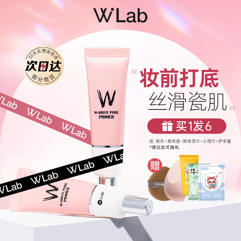 wlab妆前乳隔离霜提亮乳液打底保湿隐形遮瑕控油毛孔韩国女素颜霜 - 图1