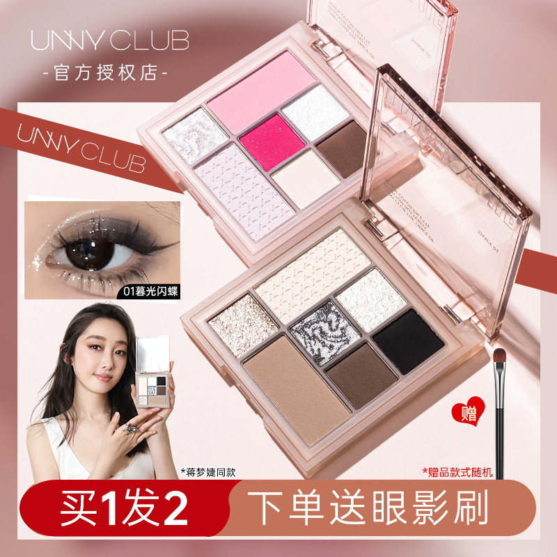 UNNY眼影盘七色眼影修容腮红高光综合一体盘遮瑕牛郎色女官方正品 - 图2