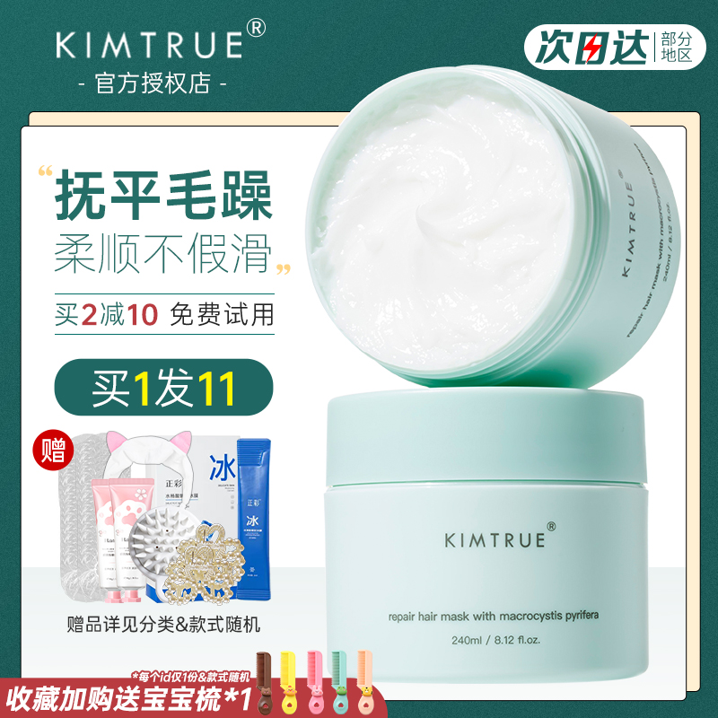 且初发膜护发素KT干枯修复顺滑补水毛躁柔顺女正品旗舰店KIMTRUE - 图0