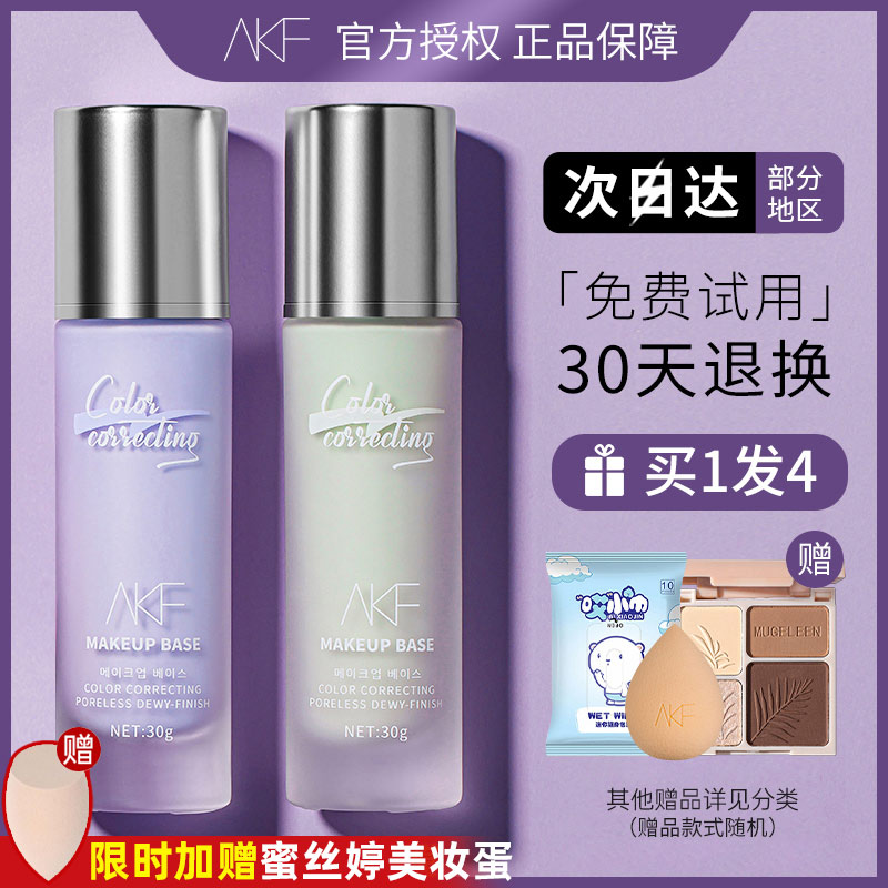 AKF隔离霜妆前乳旗舰店官方正品敏感肌专用隐形提亮肤色打底控油 - 图2