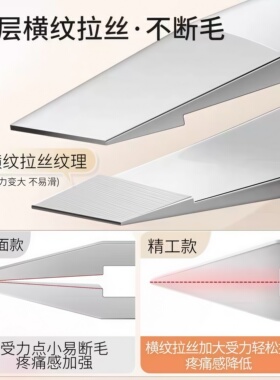 高精密面部拔毛神器眉夹镊子