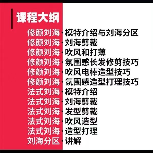 3am伍加伊AM PARK学校教育总监晨晨老师线上课刘海造型技巧 - 图0