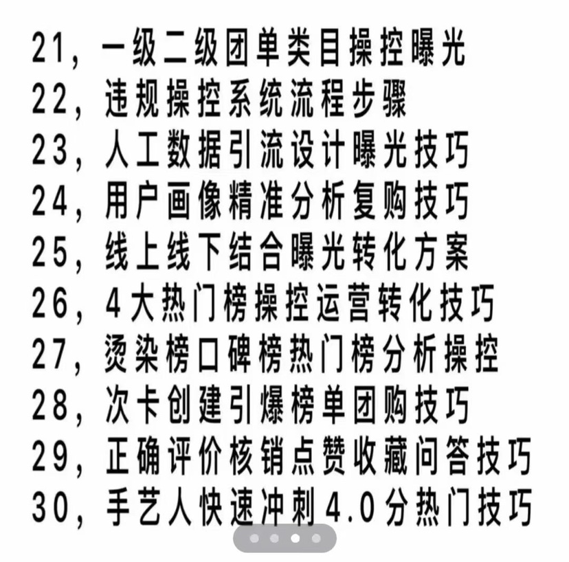 涛哥美团点评一站式线上课美业如何做好美团大评-图2