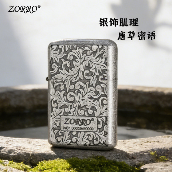 zorro佐罗官方正品790薄款古银唐草煤油复古打火机高颜值节日送礼