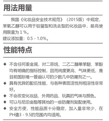 日化级苯氧乙醇 化妆品护肤品防腐剂 洗护用品抑菌剂 鱼类运输剂 - 图1