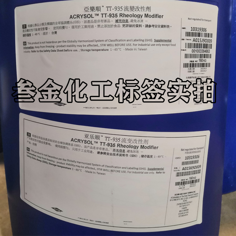 陶氏罗门哈斯亚乐顺TT-935流变改性剂碱溶胀缔合型增稠剂水性涂料 - 图0