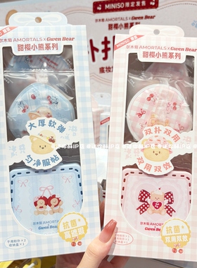 miniso名创优品AMORTALS尔木萄XGwen Bear甜樱小熊粉扑套盒美妆蛋