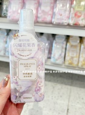 miniso名创优品香体喷雾香水花果香女士持久香氛空气清新室内香薰